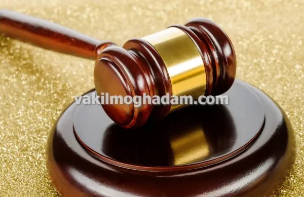 وکیل حقوقی ارث و وصیت برای تقسیم اموال در مشهد