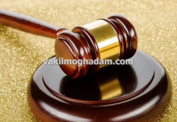 وکیل حقوقی ارث و وصیت برای تقسیم اموال در مشهد