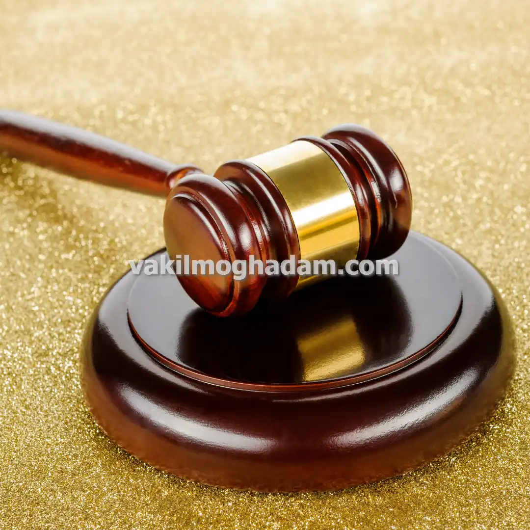 وکیل حقوقی ارث و وصیت برای تقسیم اموال در مشهد