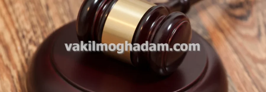 وکیل حقوقی جرایم کلاهبرداری خرید و فروش خودرو در مشهد