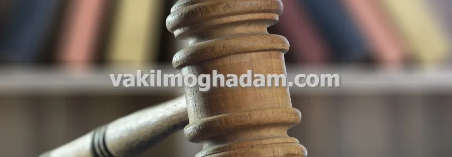 وکیل حقوقی جرایم کلاهبرداری خرید و فروش ملک در مشهد