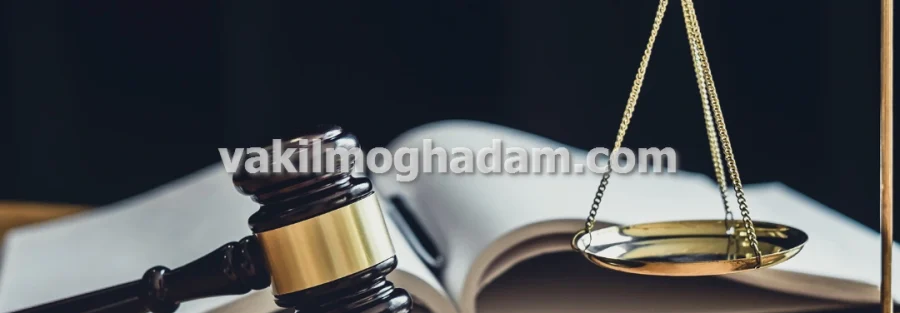 وکیل حقوقی خانوادگی برای طلاق توافقی در مشهد