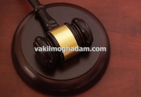 وکیل حقوقی مشاوره تنظیم و پیگیری قراردادهای تجاری در مشهد