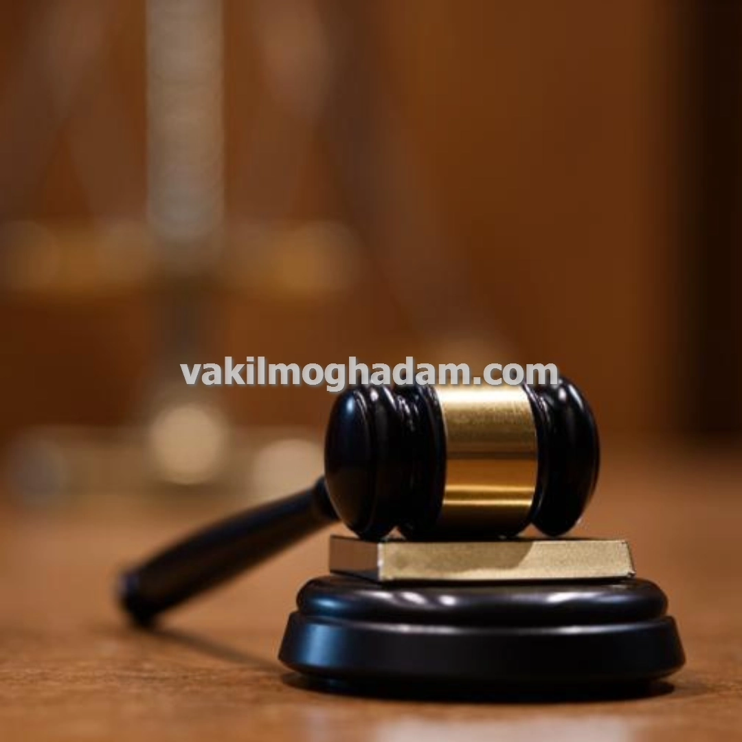 مراحل رسیدگی به پرونده های حقوقی با وکیل در مشهد