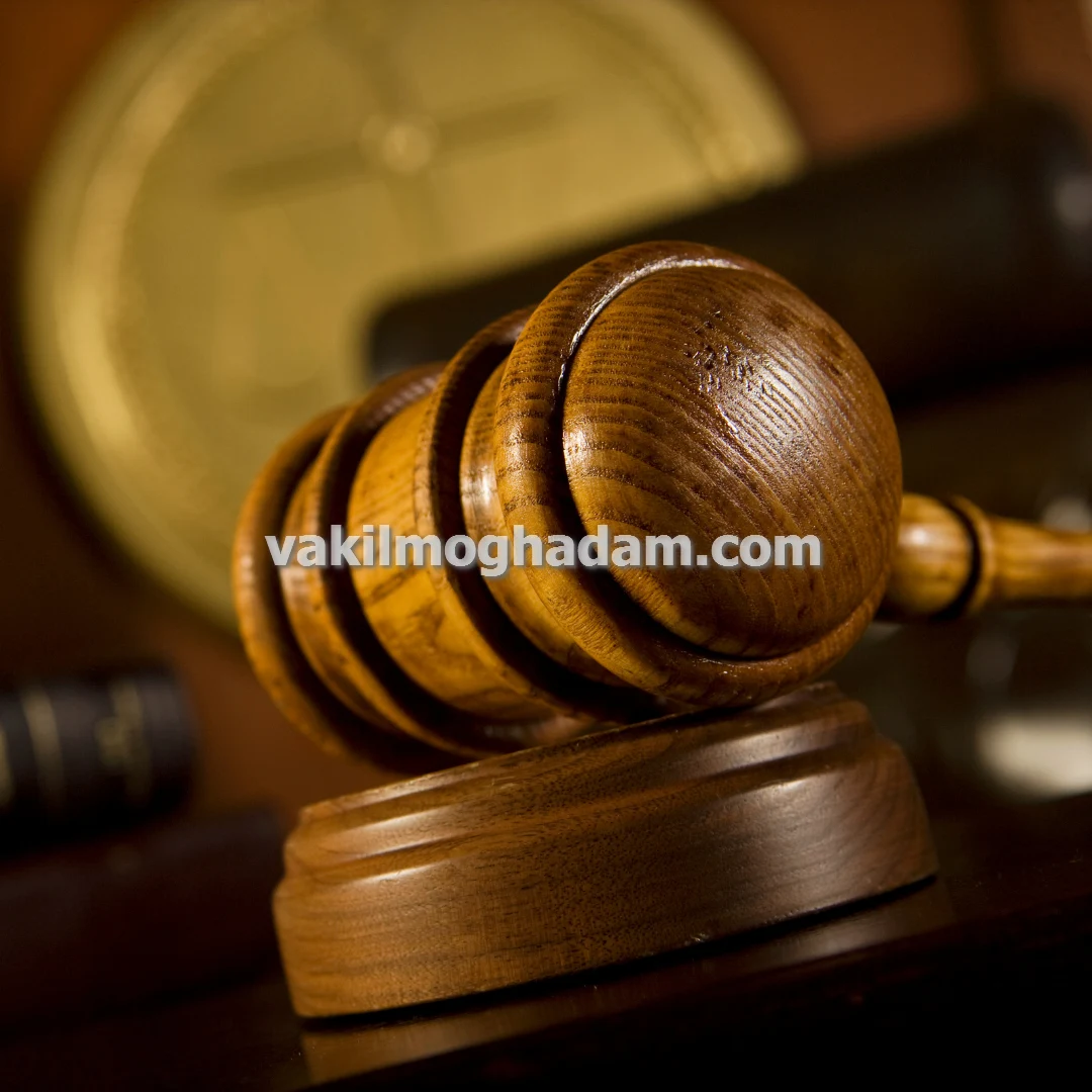 هزینه وکیل حقوقی در مشهد چقدر است؟