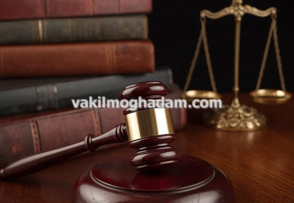 وکیل حقوقی برای قراردادها و اسناد تجاری در مشهد