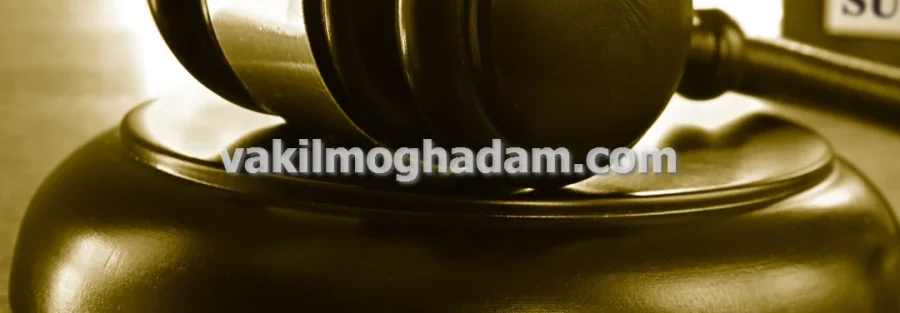 وکیل حقوقی تنظیم و فسخ قرارداد در مشهد