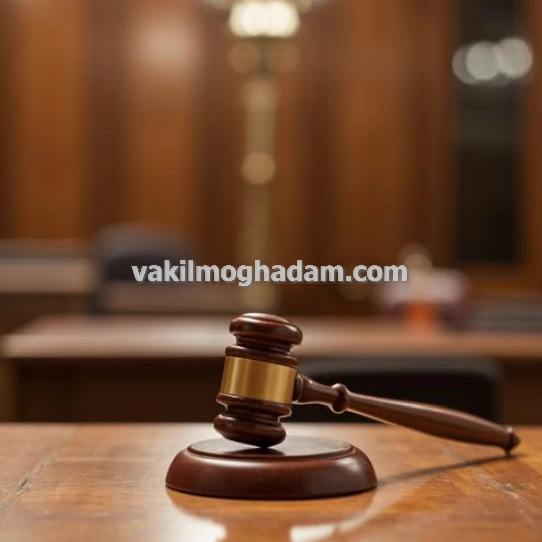 ویژگی های وکیل حقوقی با تجربه در مشهد