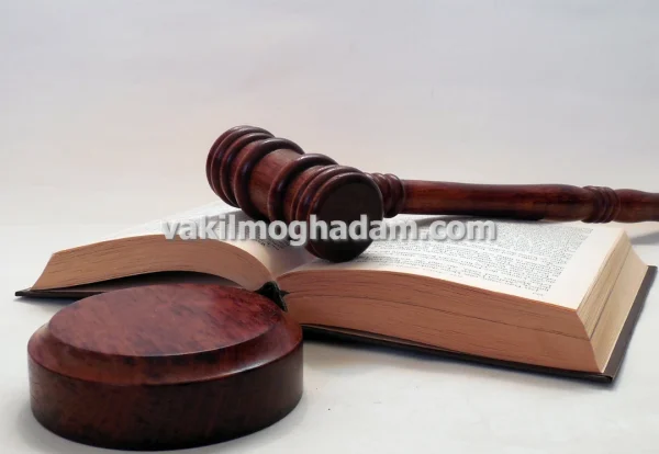 وکیل حقوقی در مشهد وکیل حقوقی در مشهد